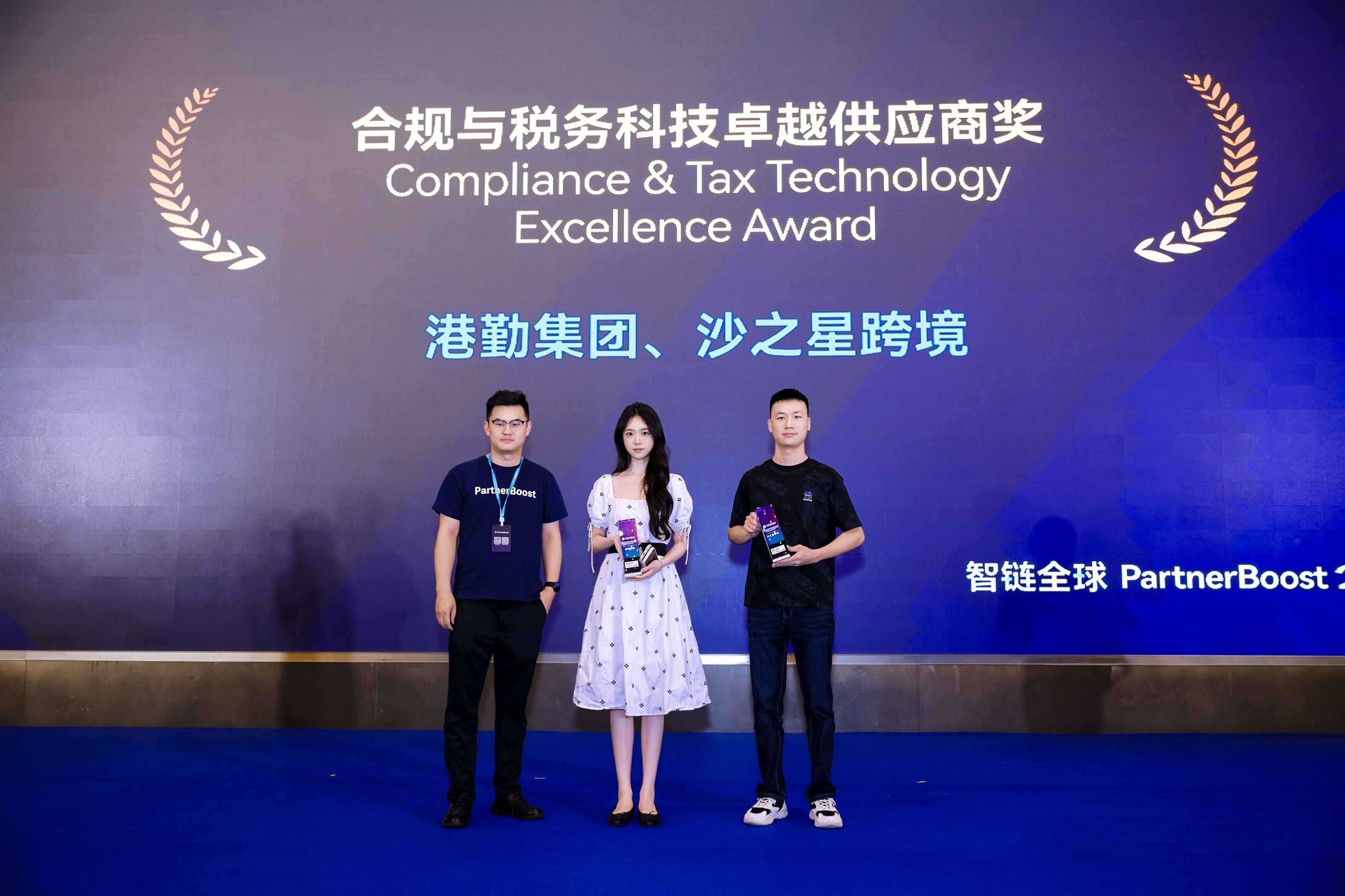 港勤深耕跨境服务领域，斩获全球合规与税务科技卓越奖项