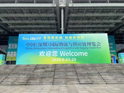 港勤集团亮相第十八届中国（深圳）国际物流与供应链博览会
