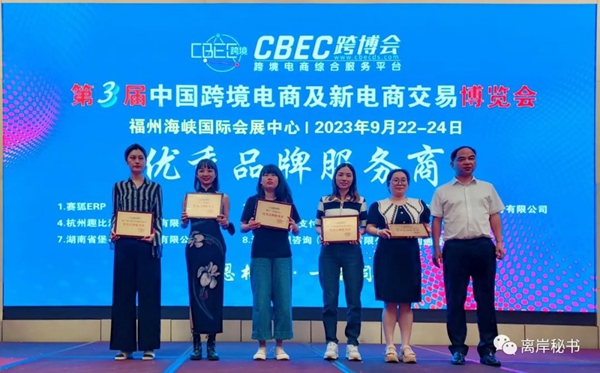 港勤集团荣获第三届CBEC跨博会优秀品牌服务商！