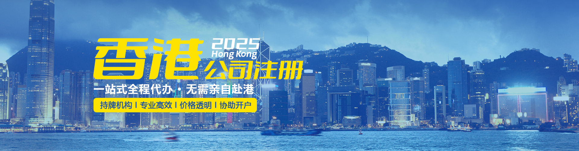 2025香港公司注册