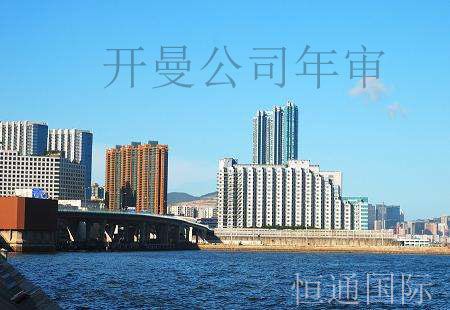 开曼公司年审资料需要什么呢? 开曼公司年审资料需要什么呢?