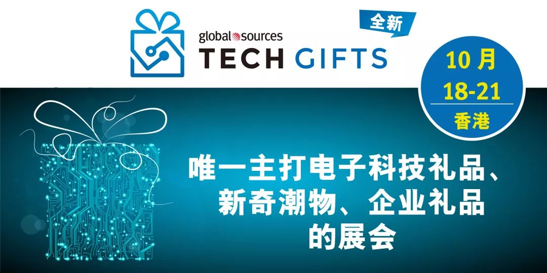 邀请函恒通国际邀你参观2019年秋季移动电子展 邀请函恒通国际邀你参观2019年秋季移动电子展