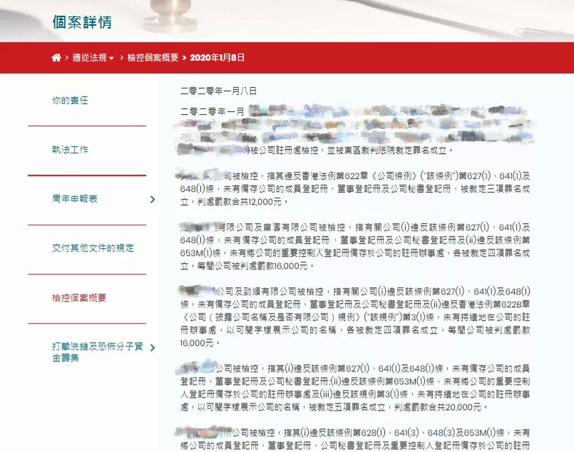 多家香港公司因未做重要控制人登记册SCR遭巨额罚款！