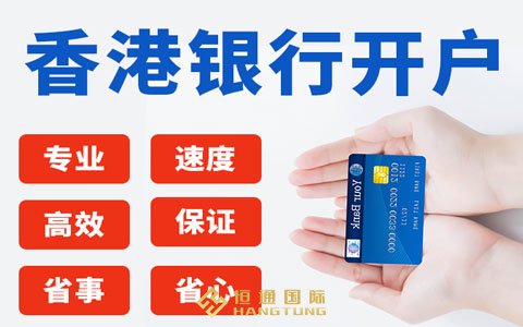 香港公司开户香港银行账户的维护方法