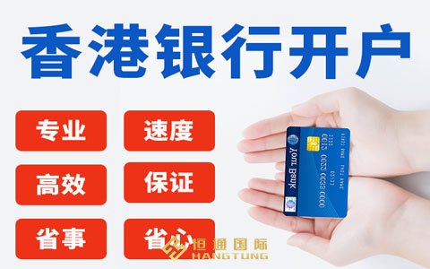 香港公司开户香港银行账户的维护方法 香港公司开户香港银行账户的维护方法