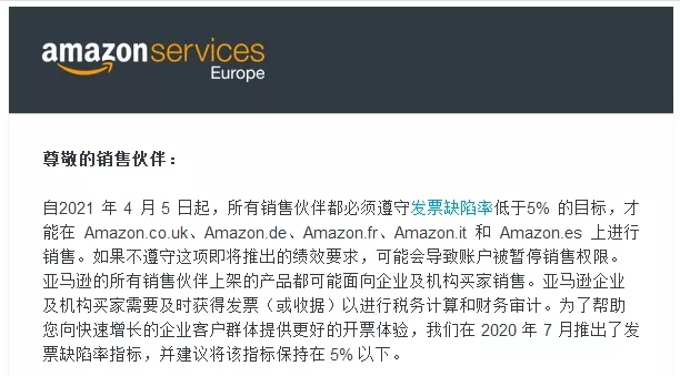 亚马逊新规公布，不合规离岸账户可能被封！