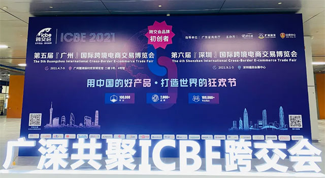 2021ICBE国际跨境电商交易博览会圆满落幕，恒通与您相约下届再会！